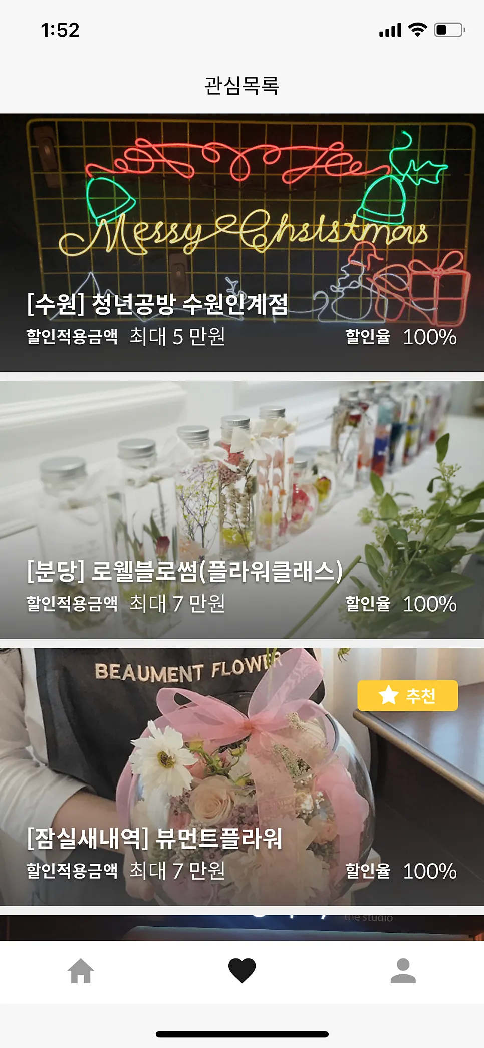 하트로 찜해둔 슈퍼멤버스 관심 매장 목록