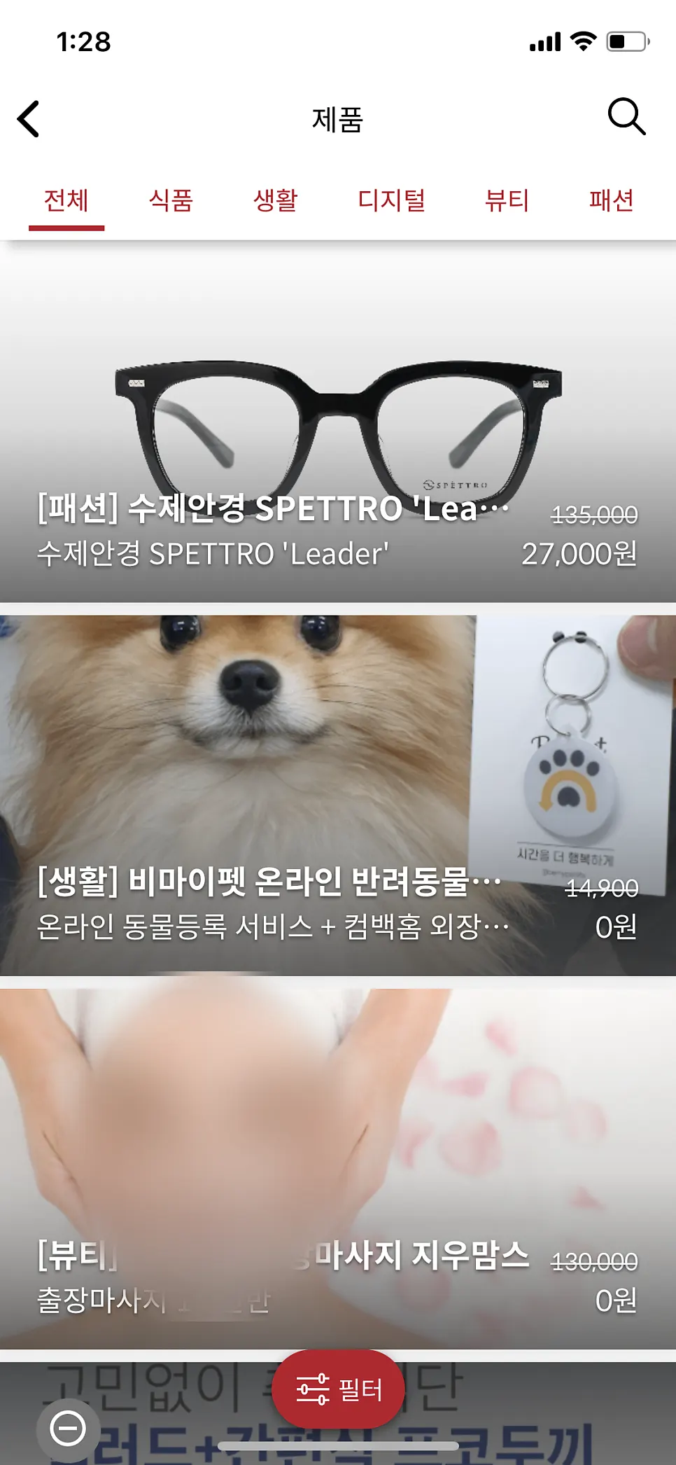슈퍼멤버스 제품 체험 목록 화면