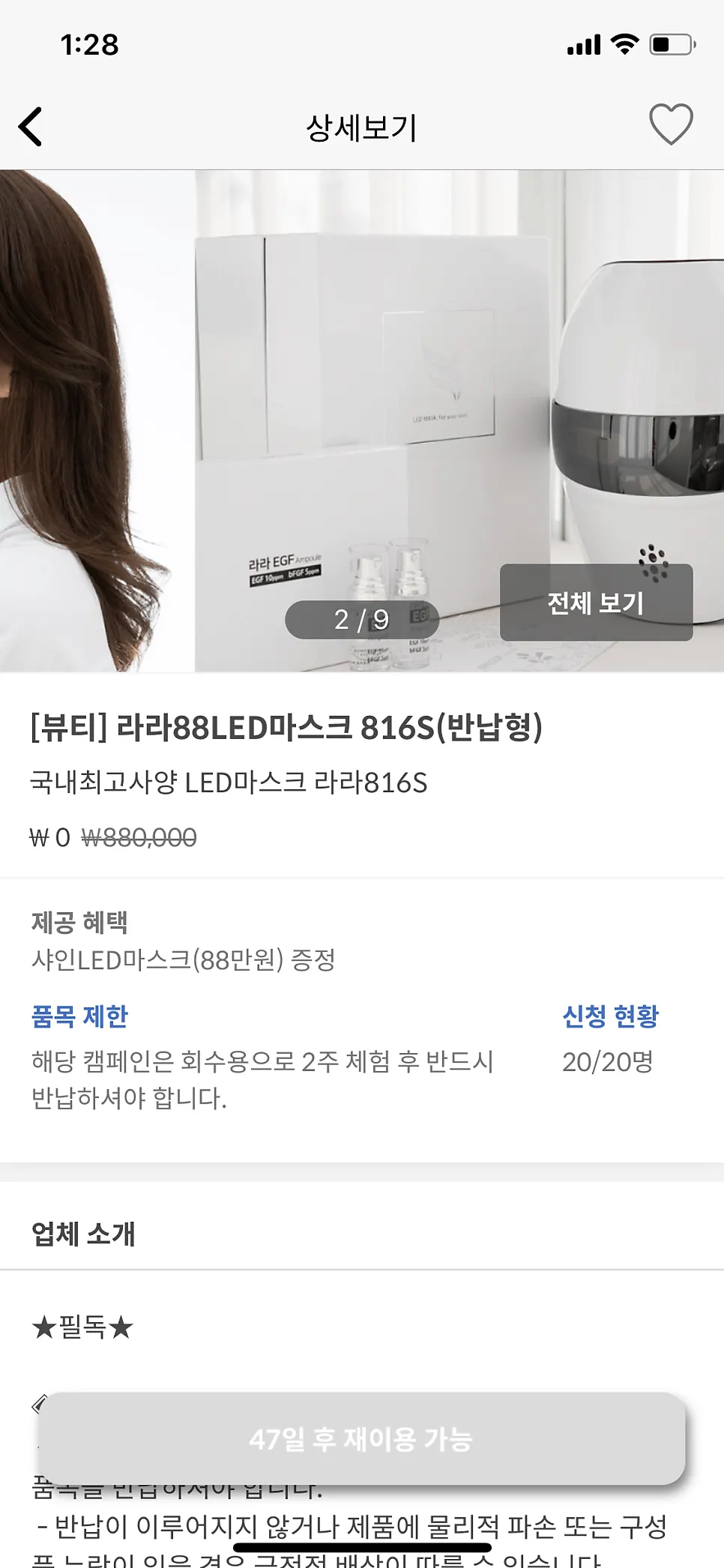 선착순으로 제공되는 제품 체험 목록