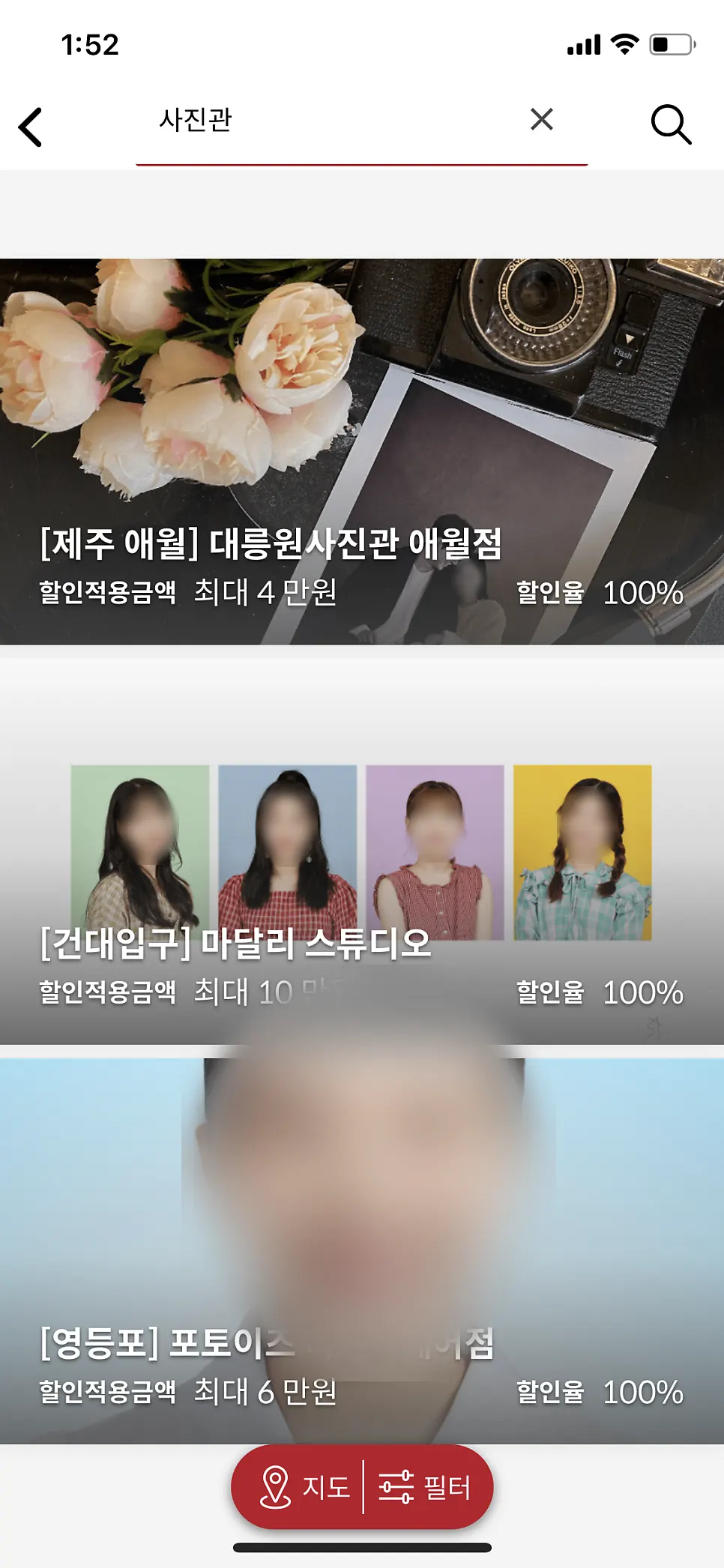 슈퍼멤버스 앱 검색 기능 화면