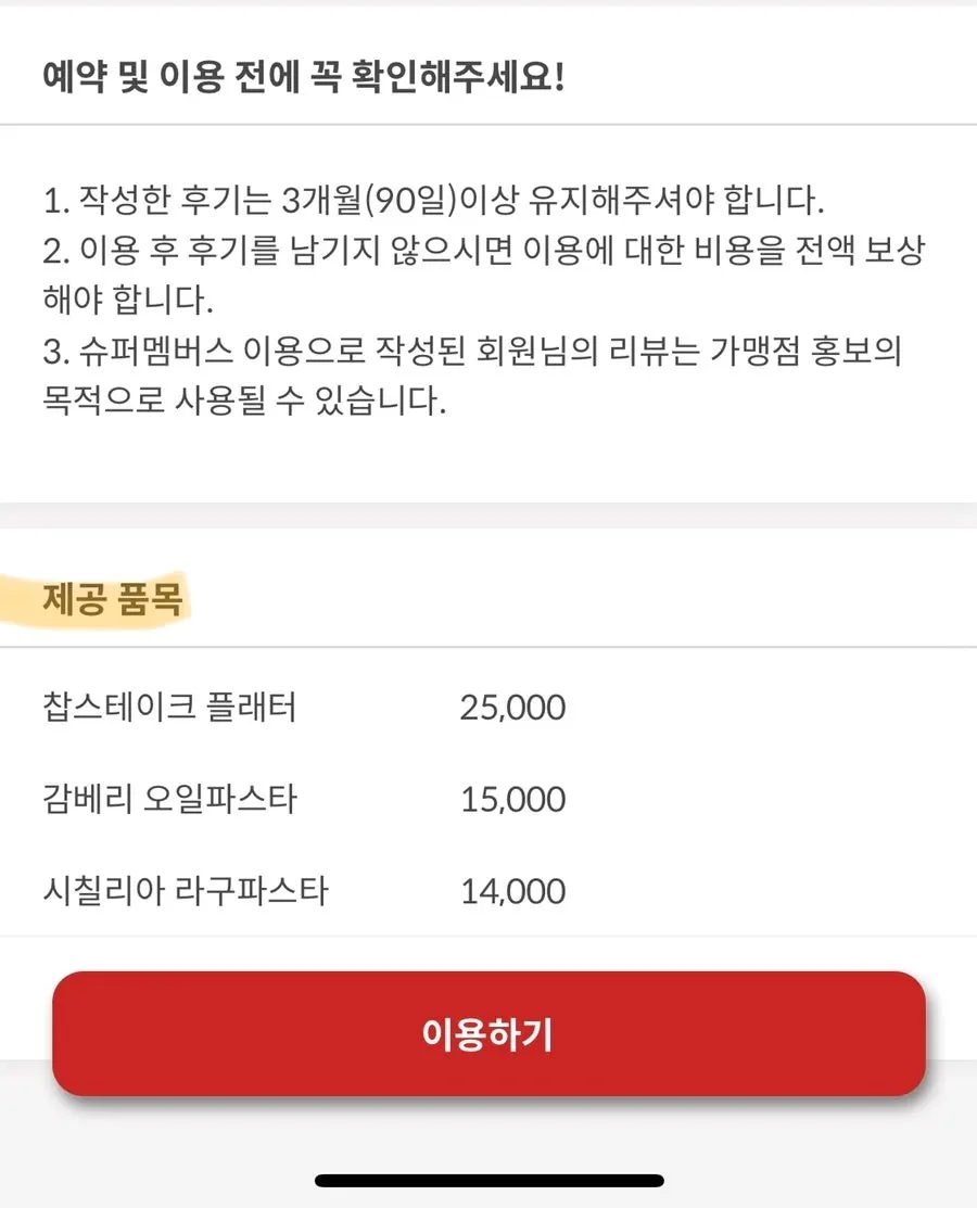 제공 혜택·이용 안내·제공 품목이 적힌 매장 안내