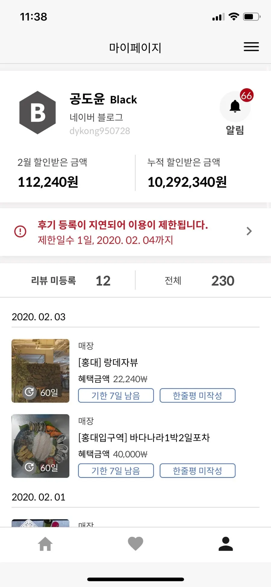 누적 할인 금액과 이용 매장 내역이 보이는 마이페이지