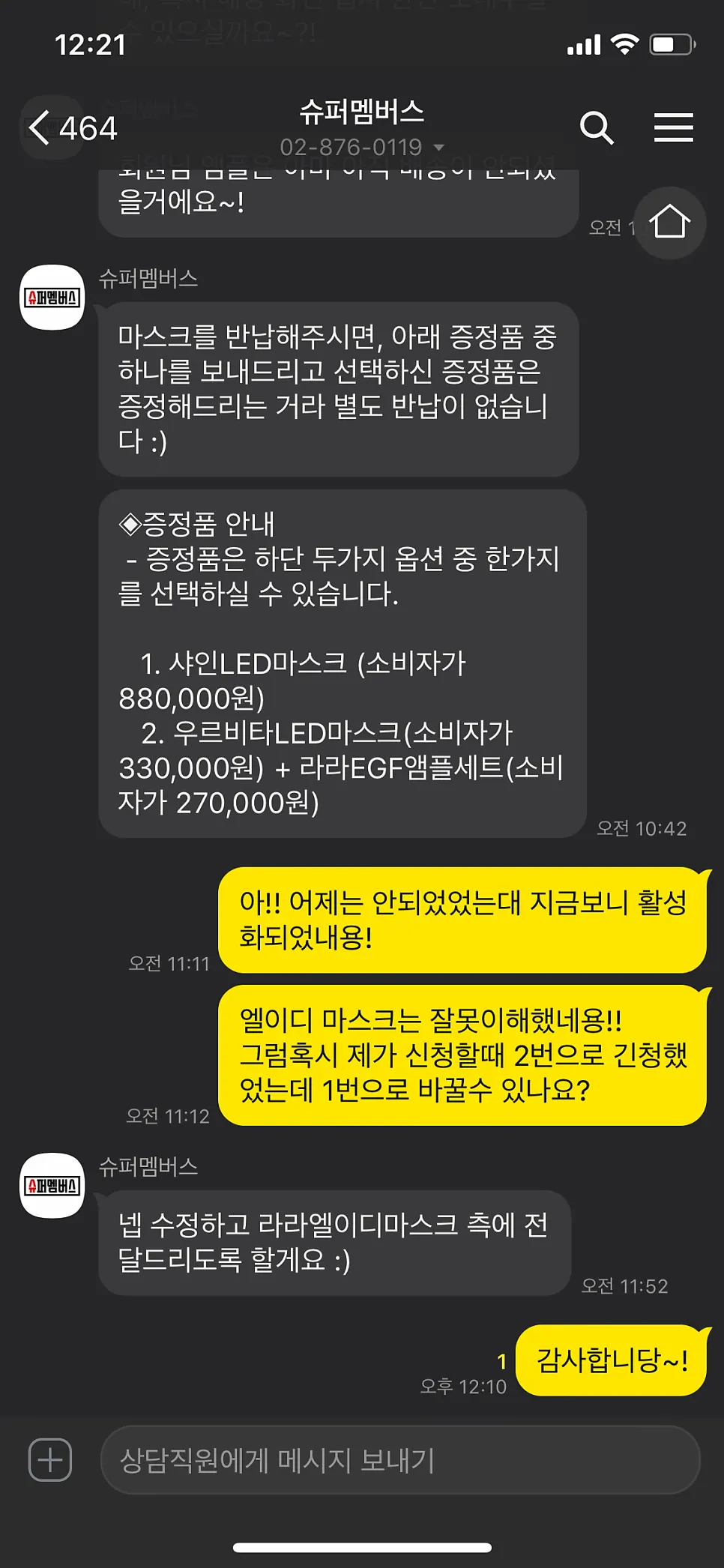 슈퍼멤버스 카카오톡 문의 대화 화면