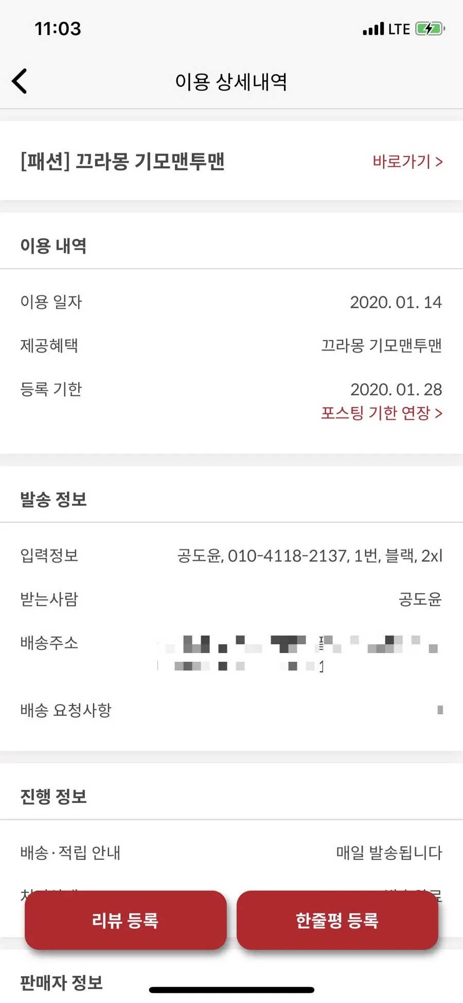 등록 기한 아래 포스팅 기한 연장 버튼