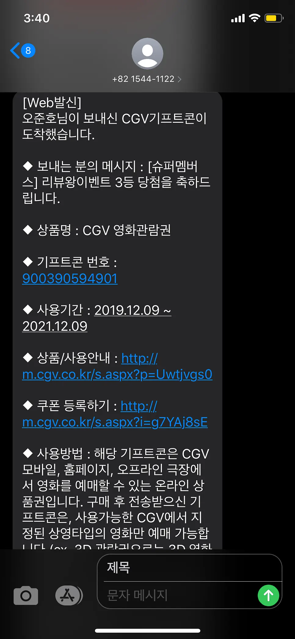 슈퍼멤버스 스타벅스 쿠폰 이벤트 화면