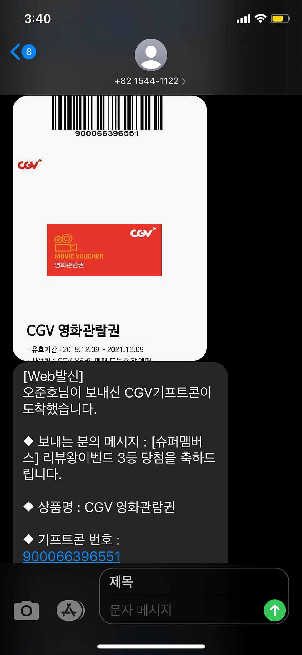이벤트로 받은 스타벅스 쿠폰 목록