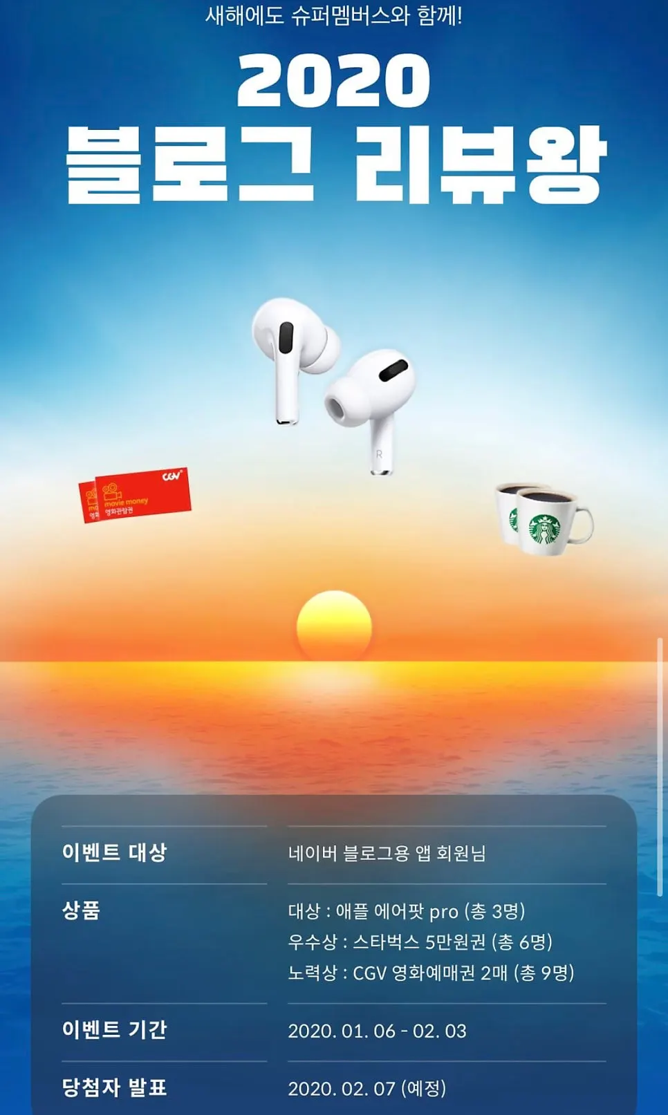 에어팟·영화관람권이 걸린 슈퍼멤버스 이벤트 안내