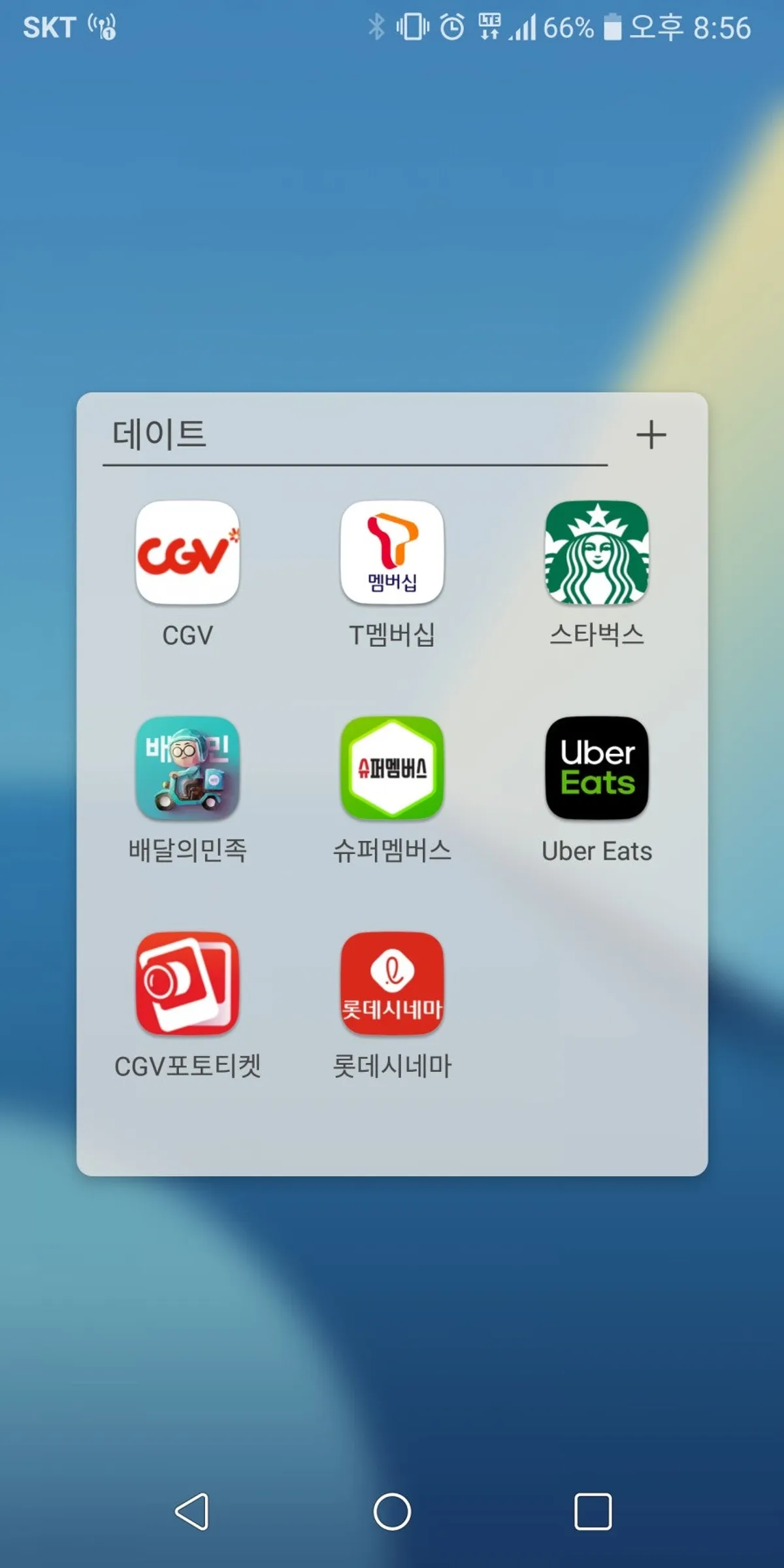휴대폰 홈 화면 데이트 폴더에 저장한 슈퍼멤버스 앱