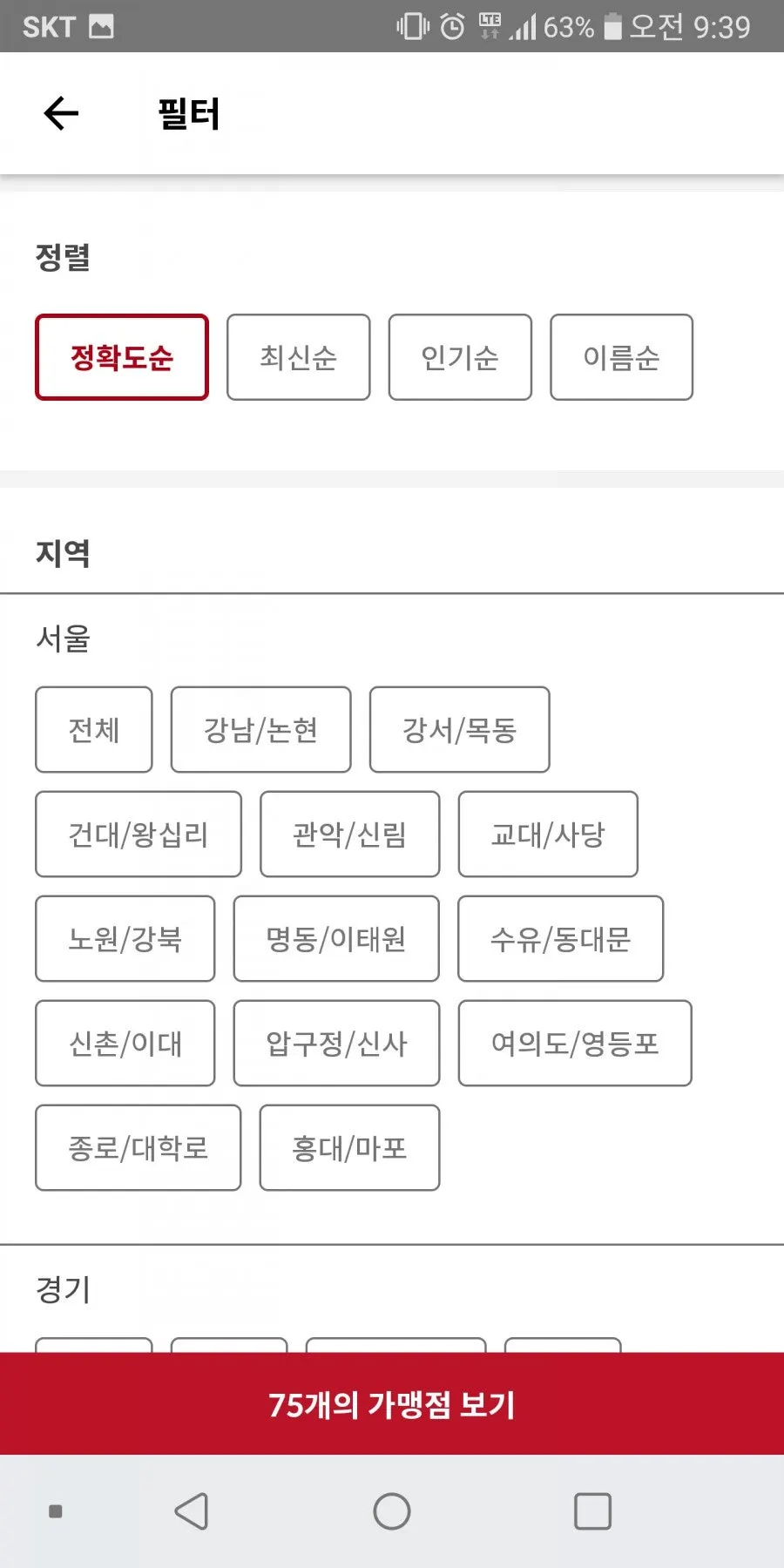 슈퍼멤버스 앱 지역별 맛집 목록 화면