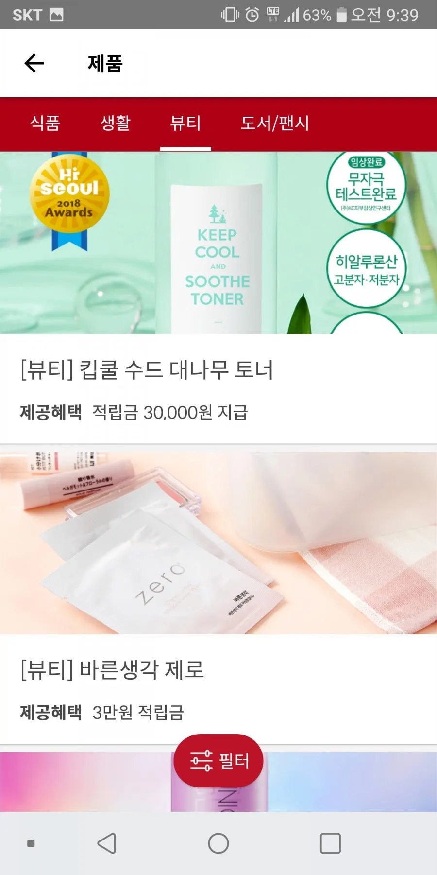슈퍼멤버스 앱 도서·팬시 제품 목록 화면