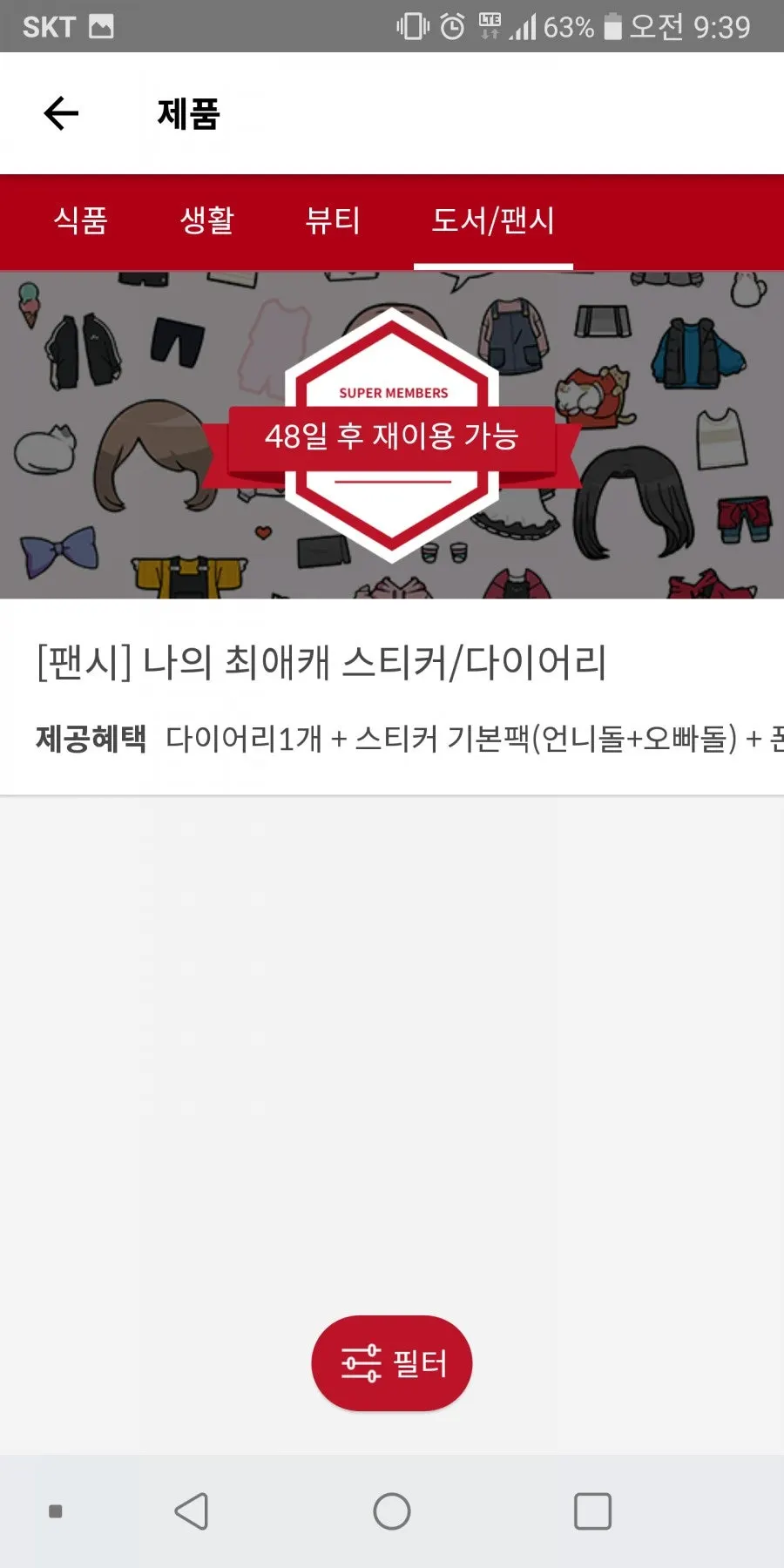 슈퍼멤버스 앱 제품 상세 페이지 화면