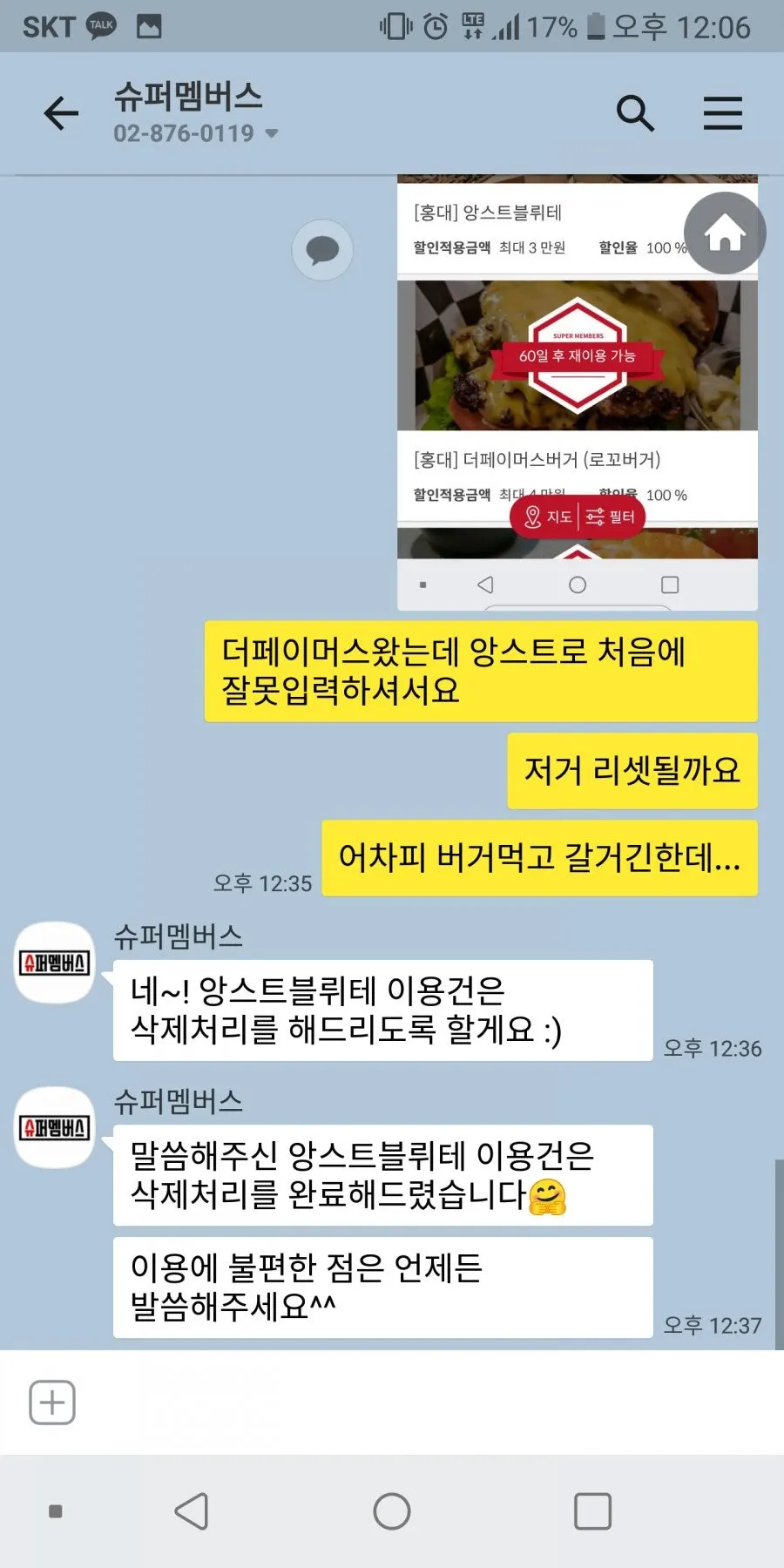 슈퍼멤버스 카카오톡 문의 응대 화면