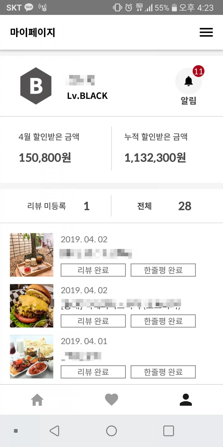 슈퍼멤버스 누적 혜택 금액과 블랙 등급 표시 화면
