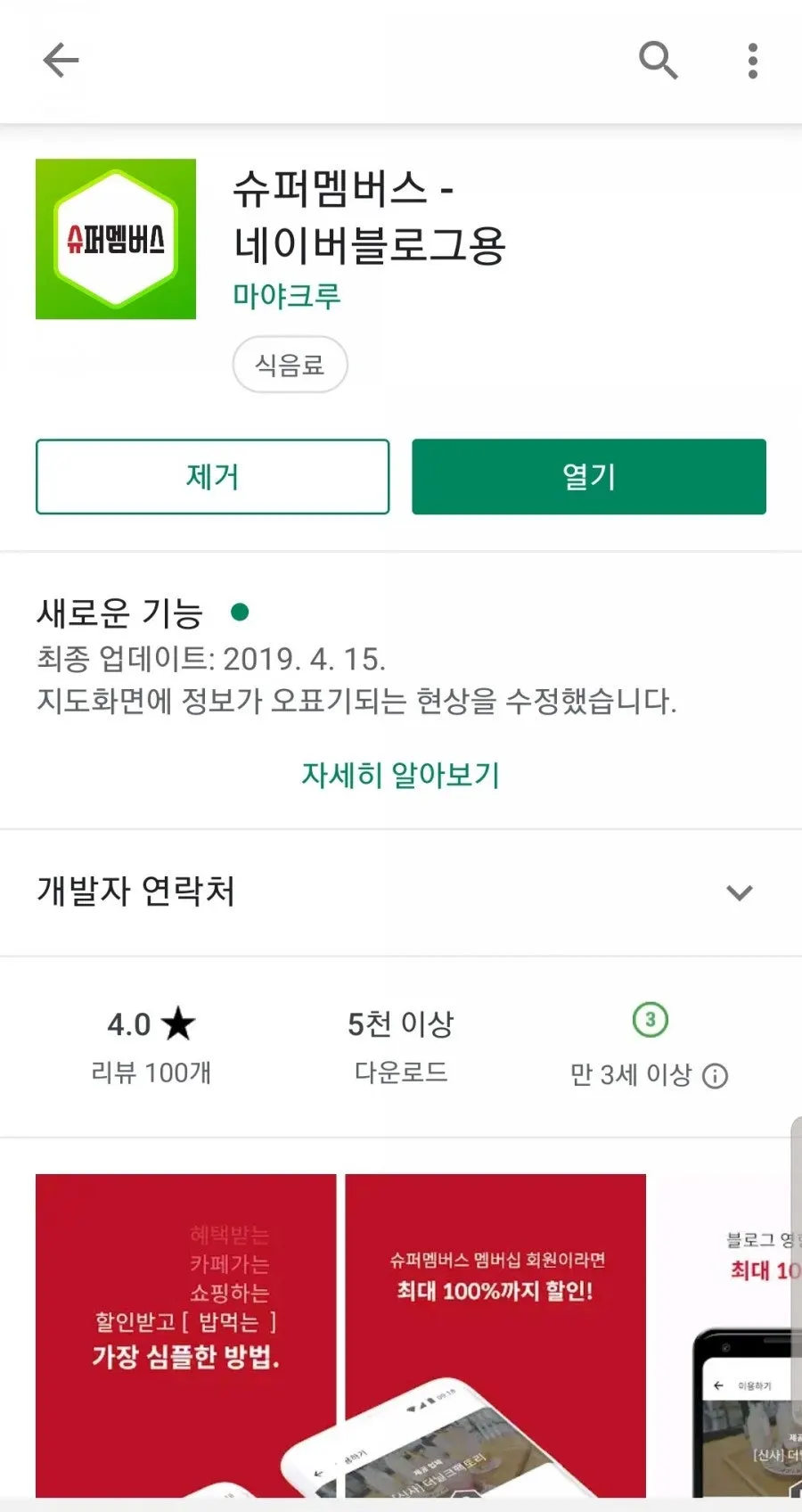 슈퍼멤버스 어플 첫 화면 캡처
