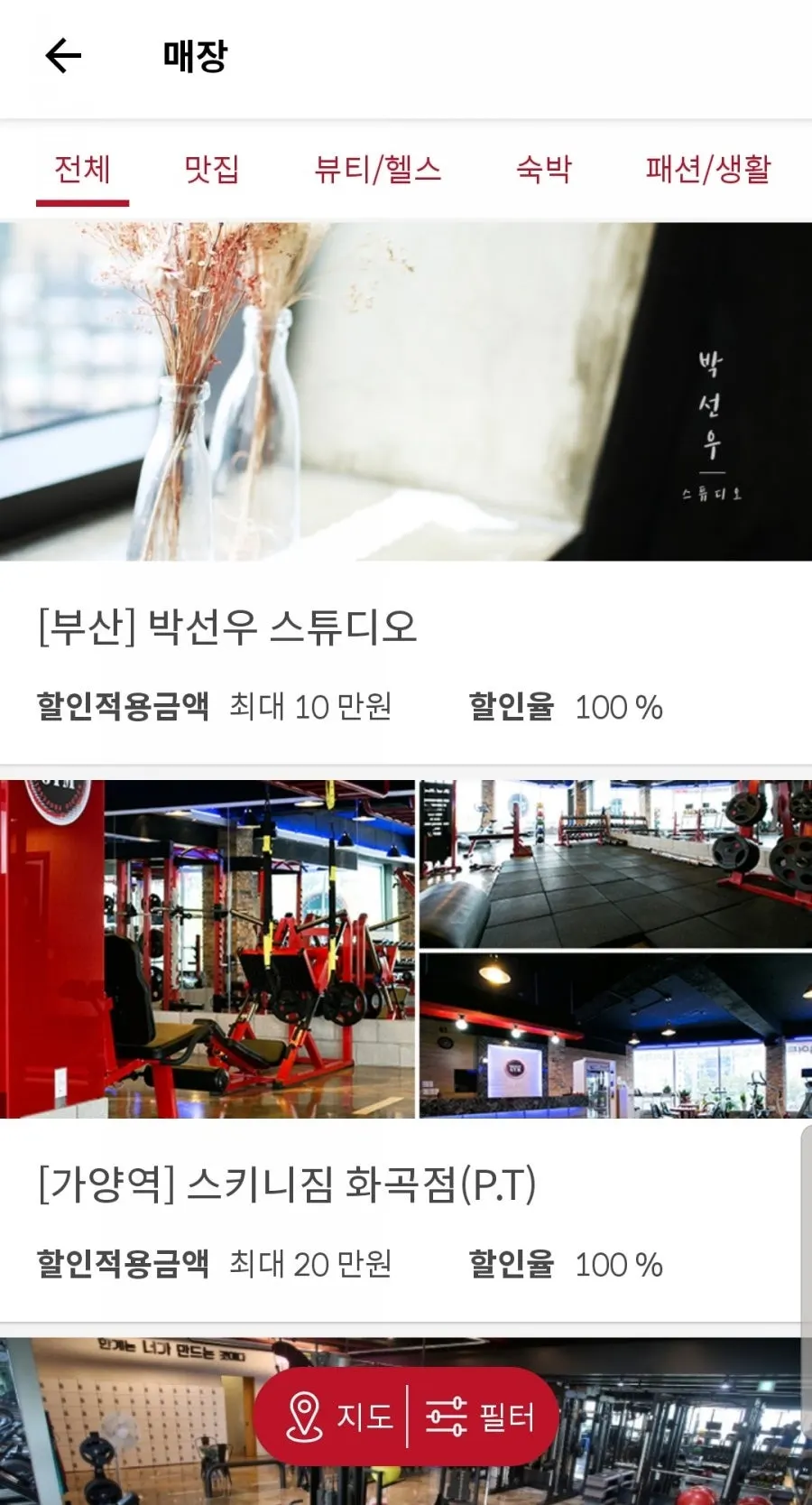 슈퍼멤버스 지도와 필터로 매장 찾기 화면