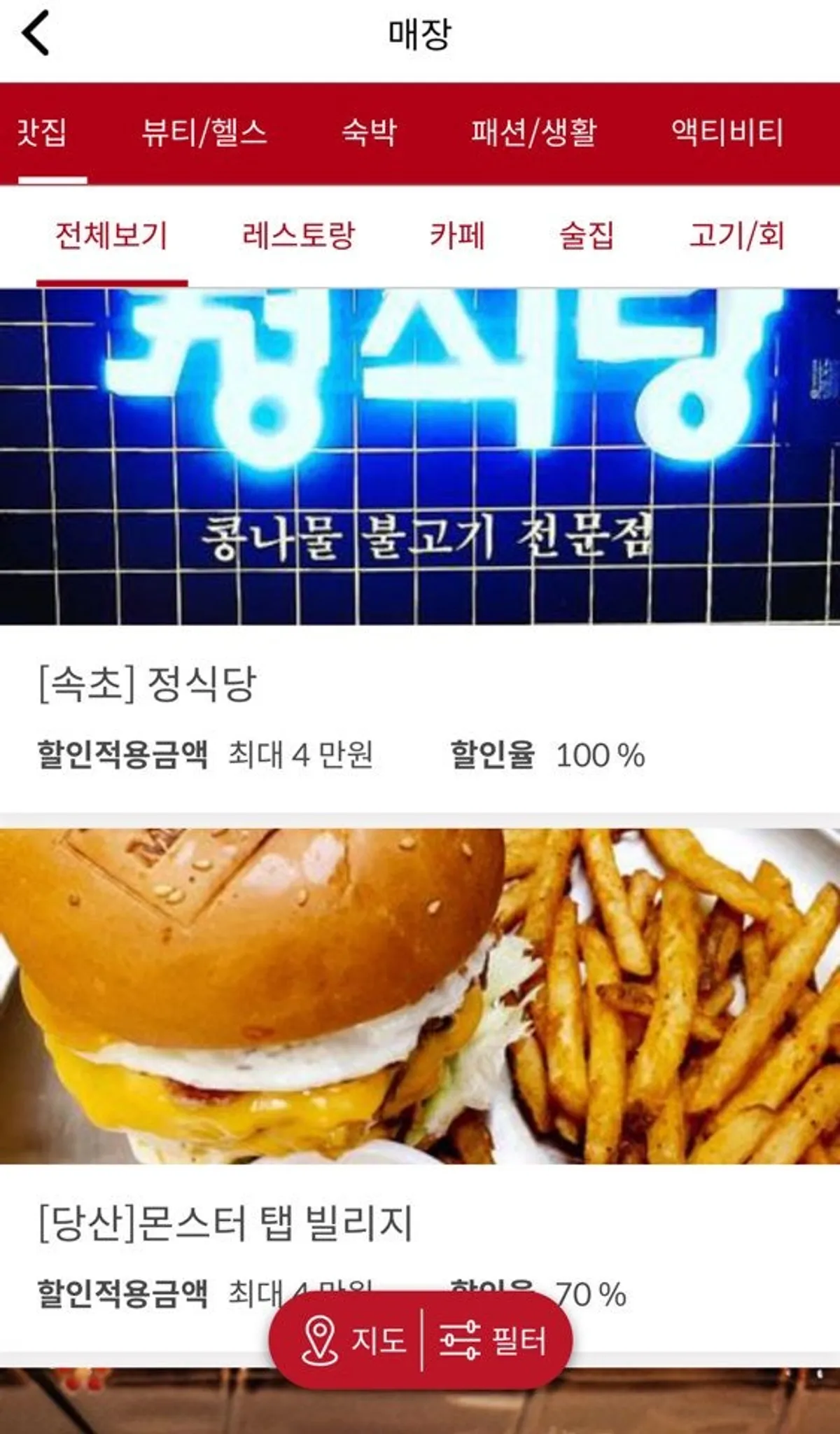 슈퍼멤버스 앱 전체보기 맛집 카테고리 화면