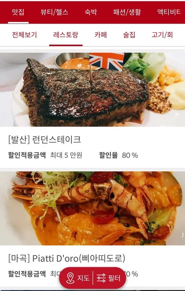 슈퍼멤버스 뷰티·숙박 등 카테고리 목록 화면