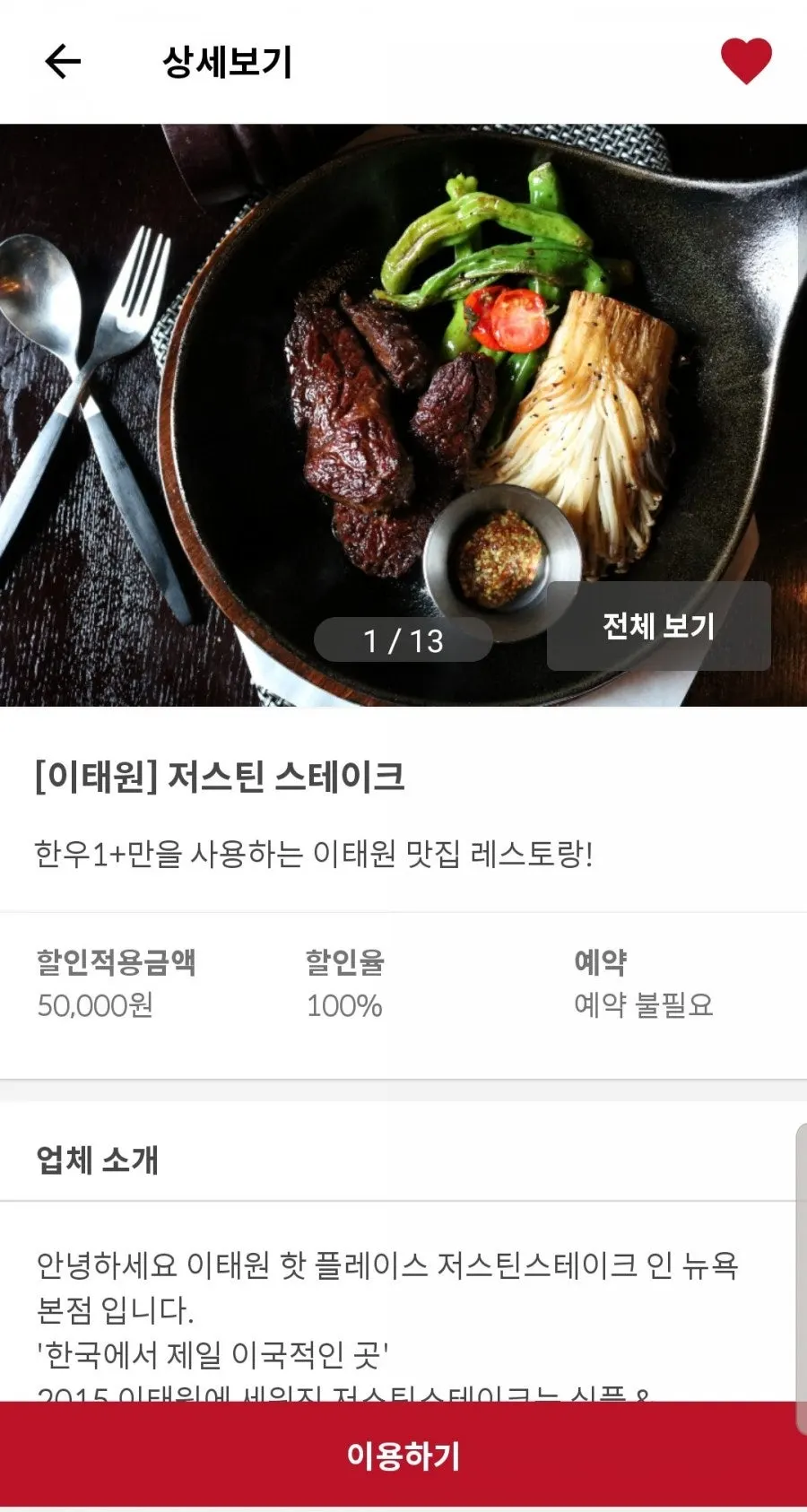 슈퍼멤버스 매장 상세 이용 안내 화면