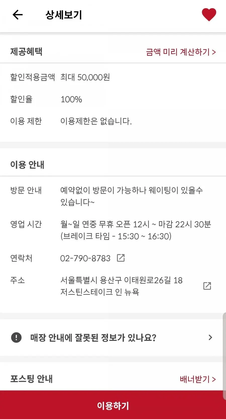 예약 필요 여부가 안내된 매장 페이지