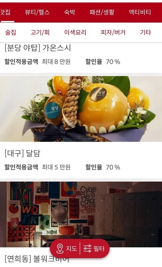 슈퍼멤버스 앱 업체 목록 화면