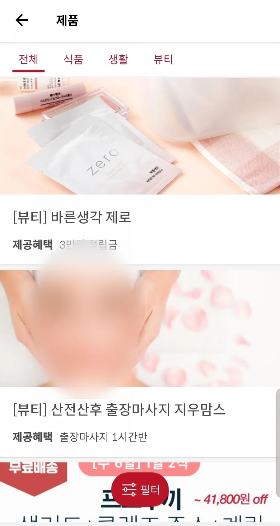 슈퍼멤버스 제품 체험단 목록 화면