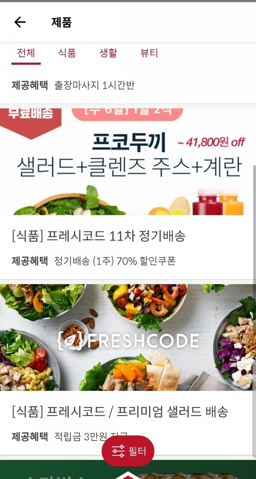 뷰티 제품 체험단 상세 화면