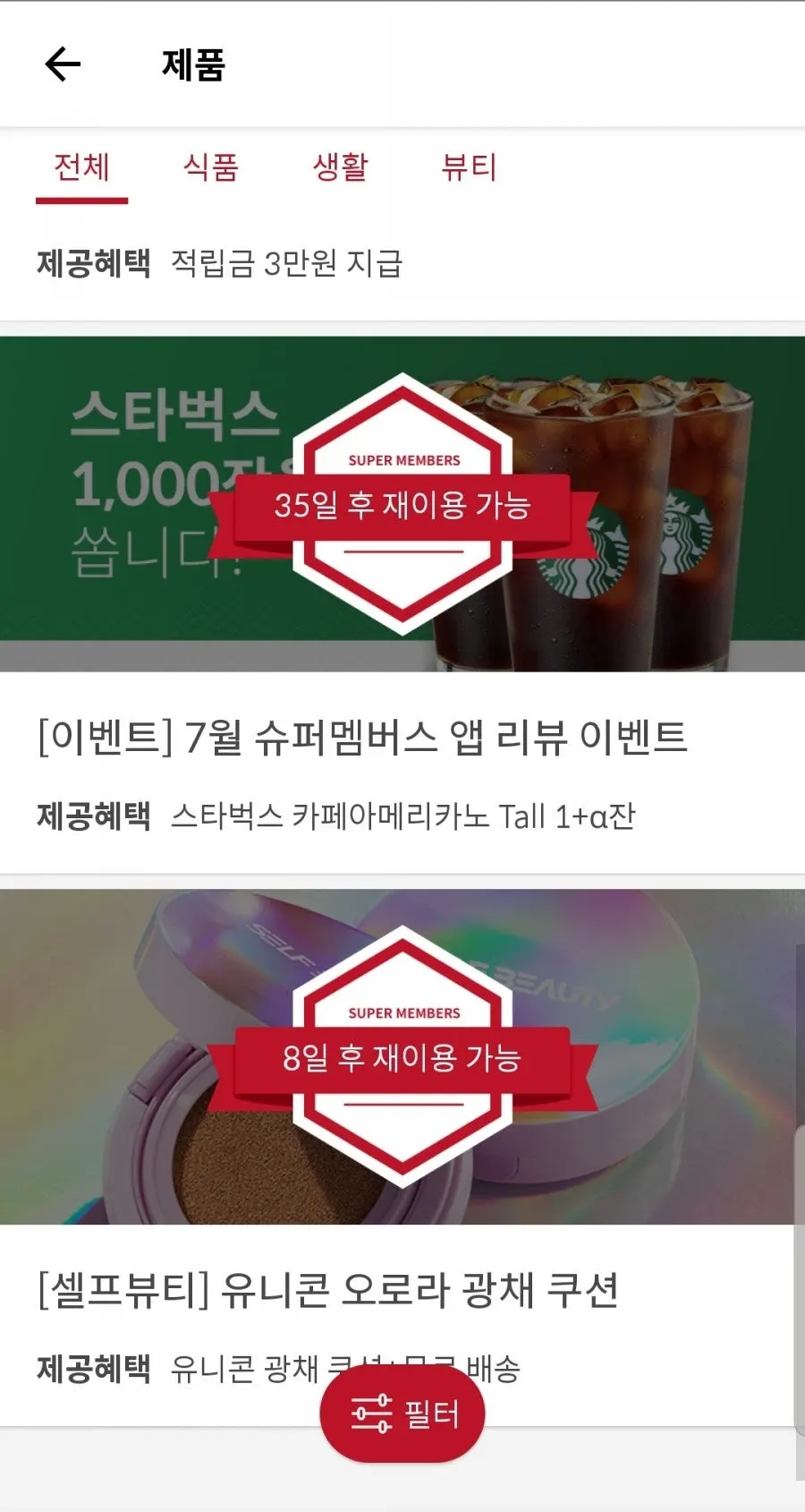 식품 제품 체험단 신청 화면