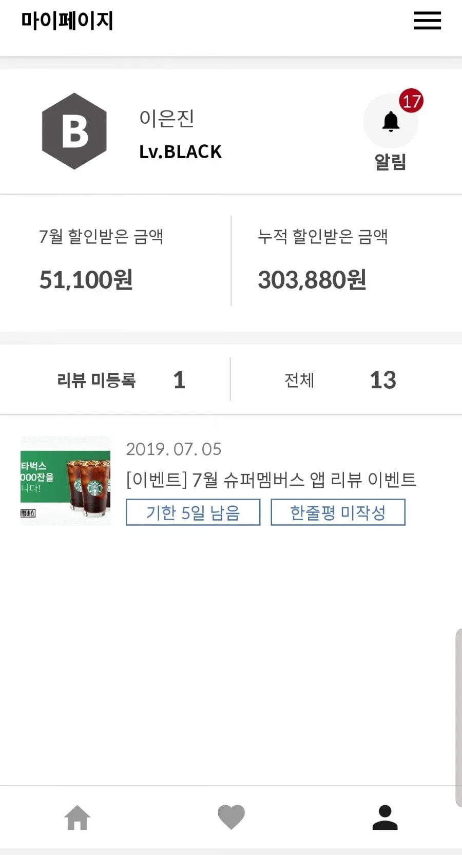 블로그 주소 입력과 등급 심사 안내 화면