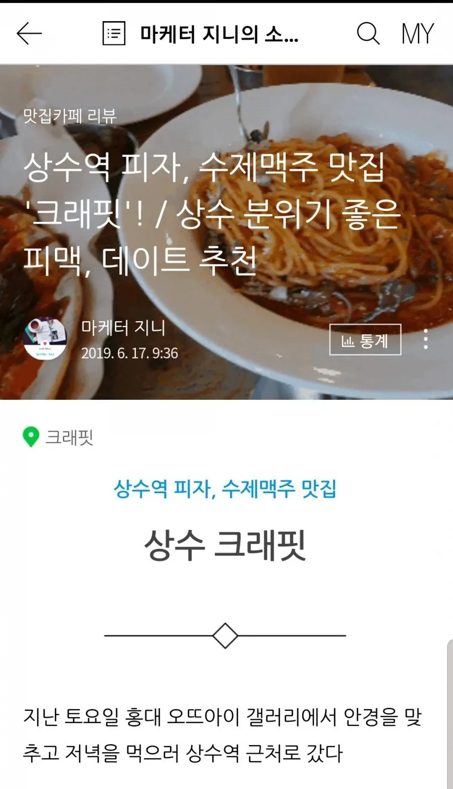 체험 후 리뷰 작성 안내 화면