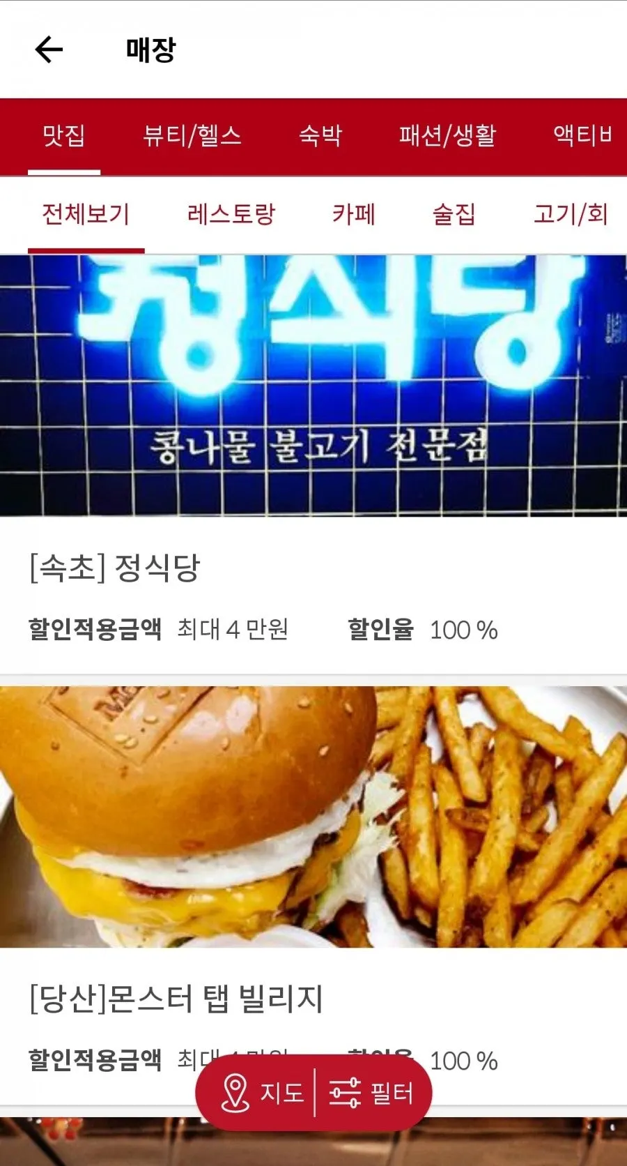 슈퍼멤버스 앱 카테고리 화면