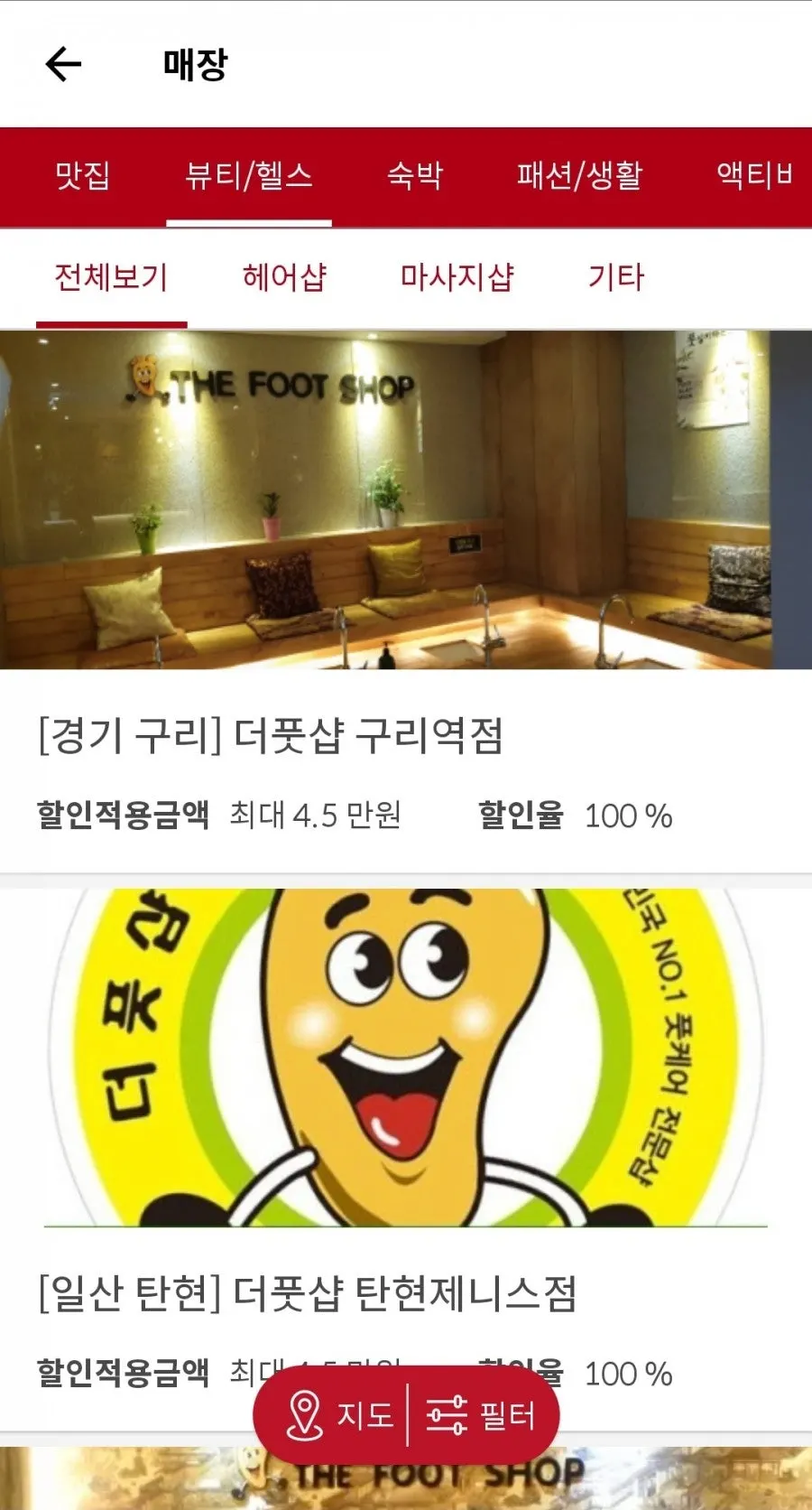 슈퍼멤버스 앱 메뉴 목록 화면