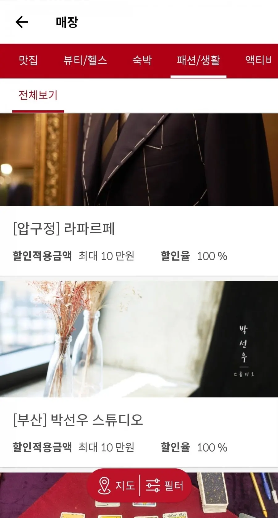 슈퍼멤버스 앱 상품 목록 화면