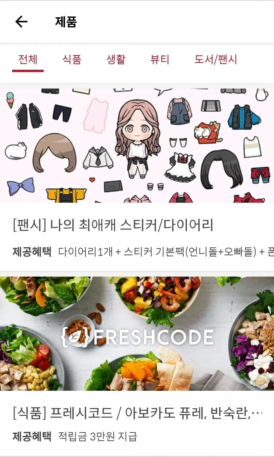 슈퍼멤버스 앱 카테고리 상세 화면