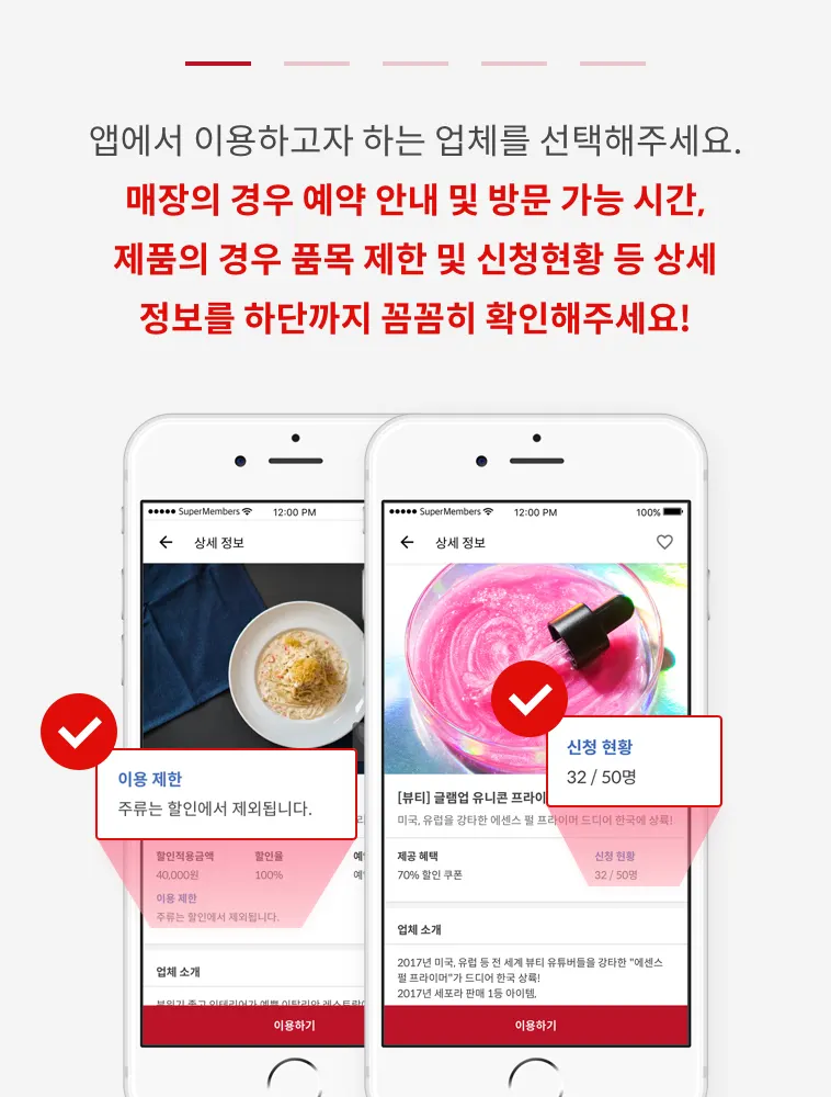 슈퍼멤버스 상품 상세 설명과 할인 적용금액 화면