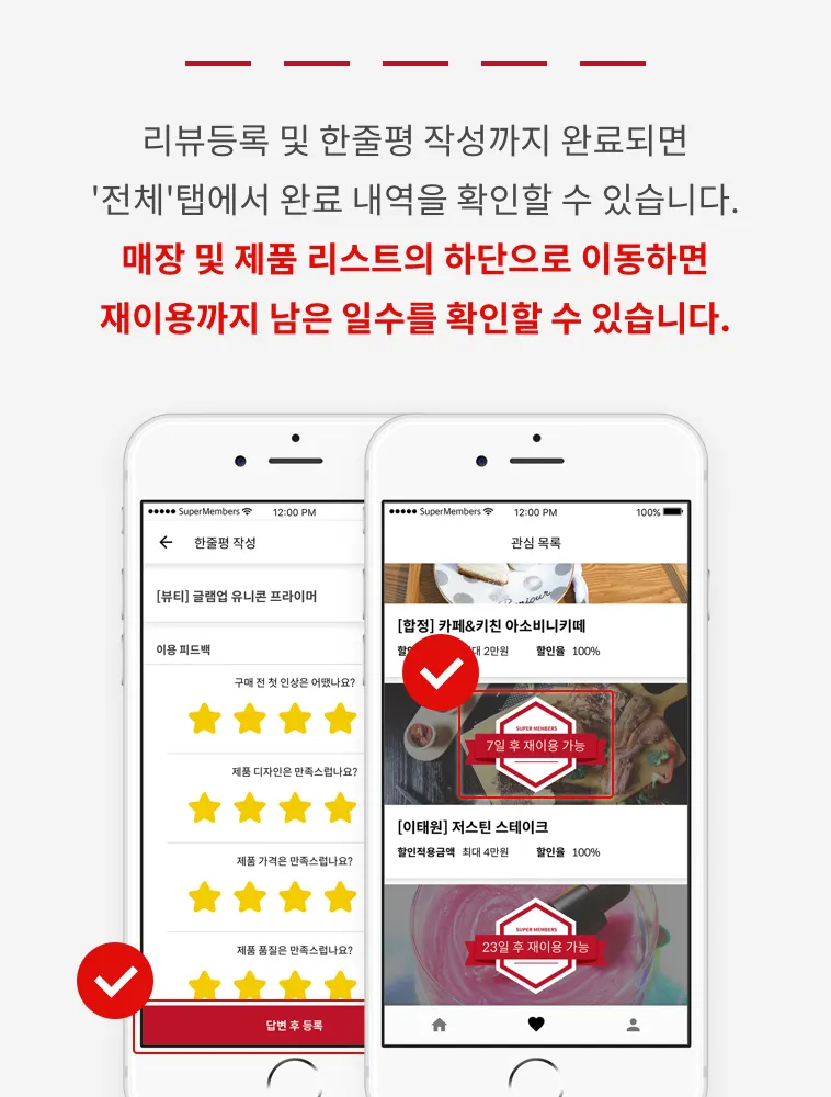 슈퍼멤버스 리뷰 등록 절차 안내 화면