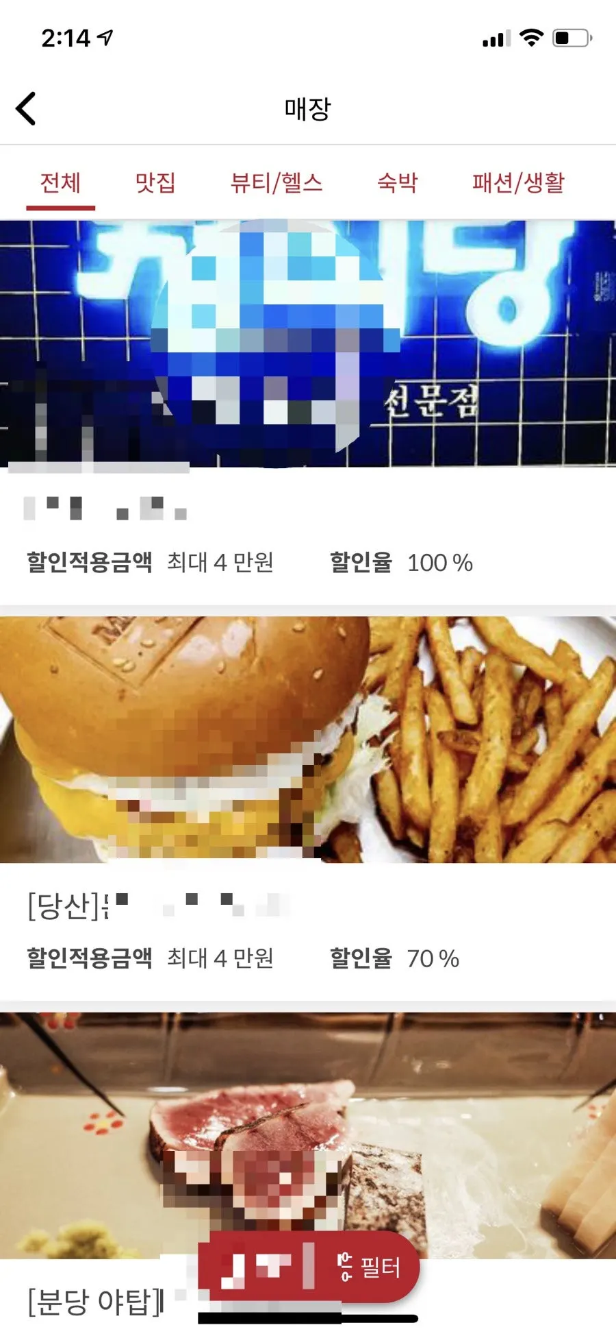 방문형 매장과 배송형 제품으로 나뉜 슈퍼멤버스 메인 화면