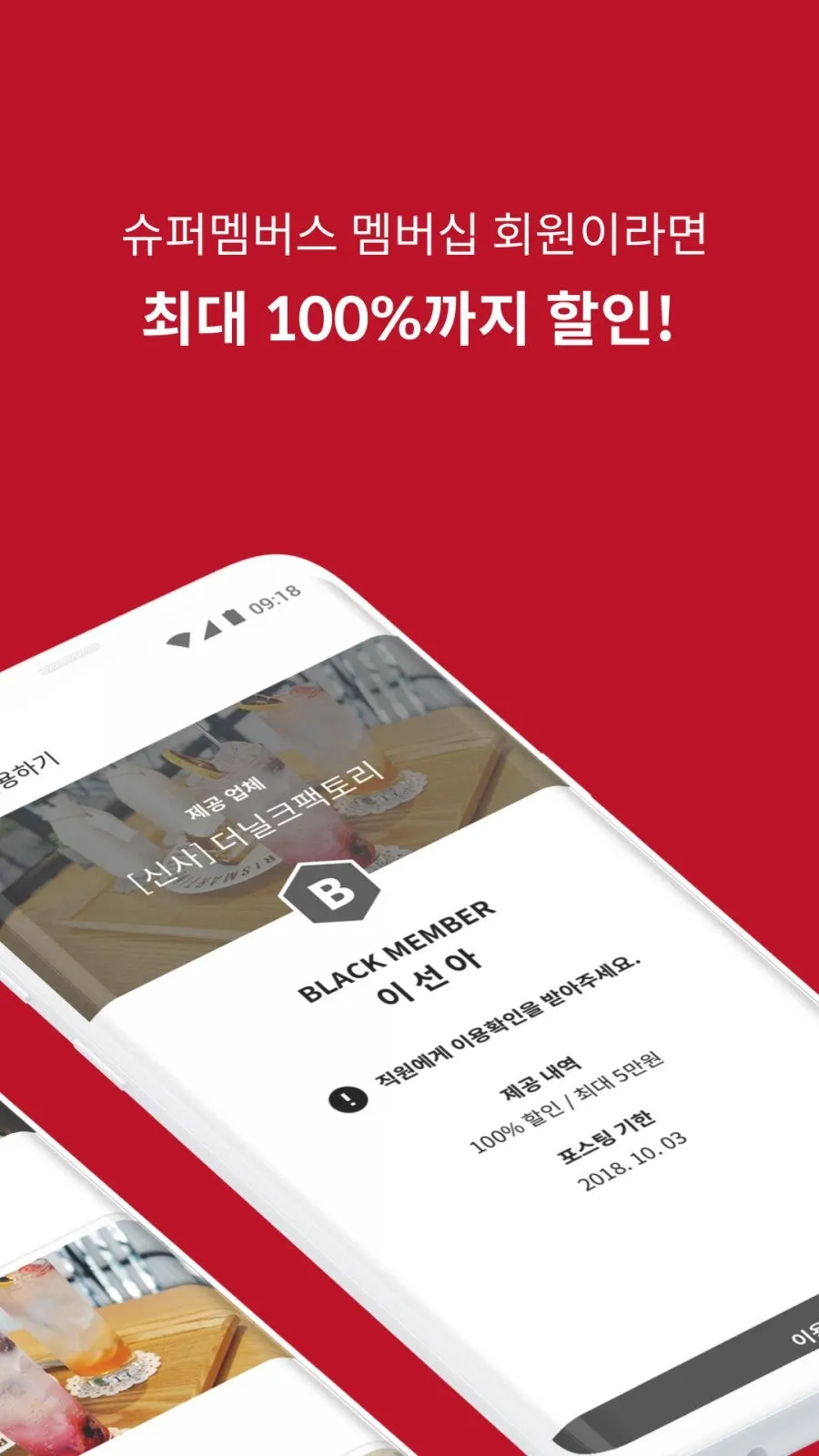 슈퍼멤버스 앱의 체험단 검색 화면