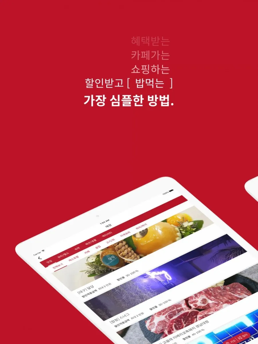 슈퍼멤버스 앱 메뉴 화면
