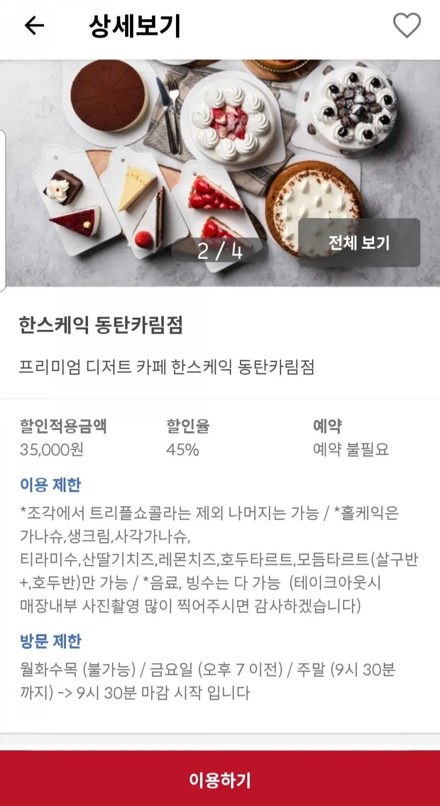 슈퍼멤버스 인스타 체험단 안내 화면