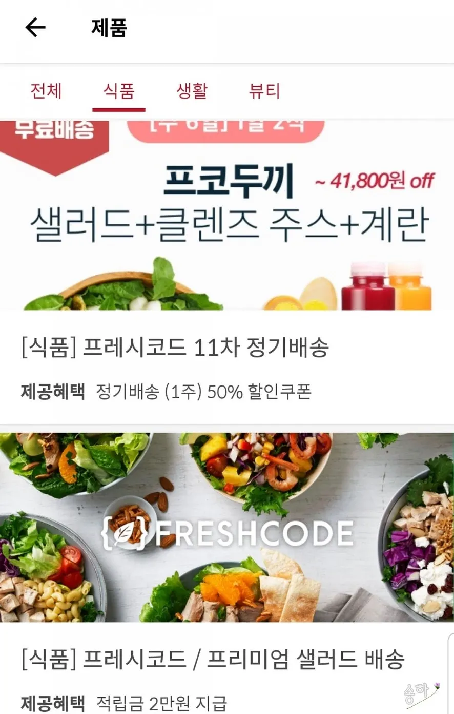 슈퍼멤버스 앱 카테고리 목록 화면