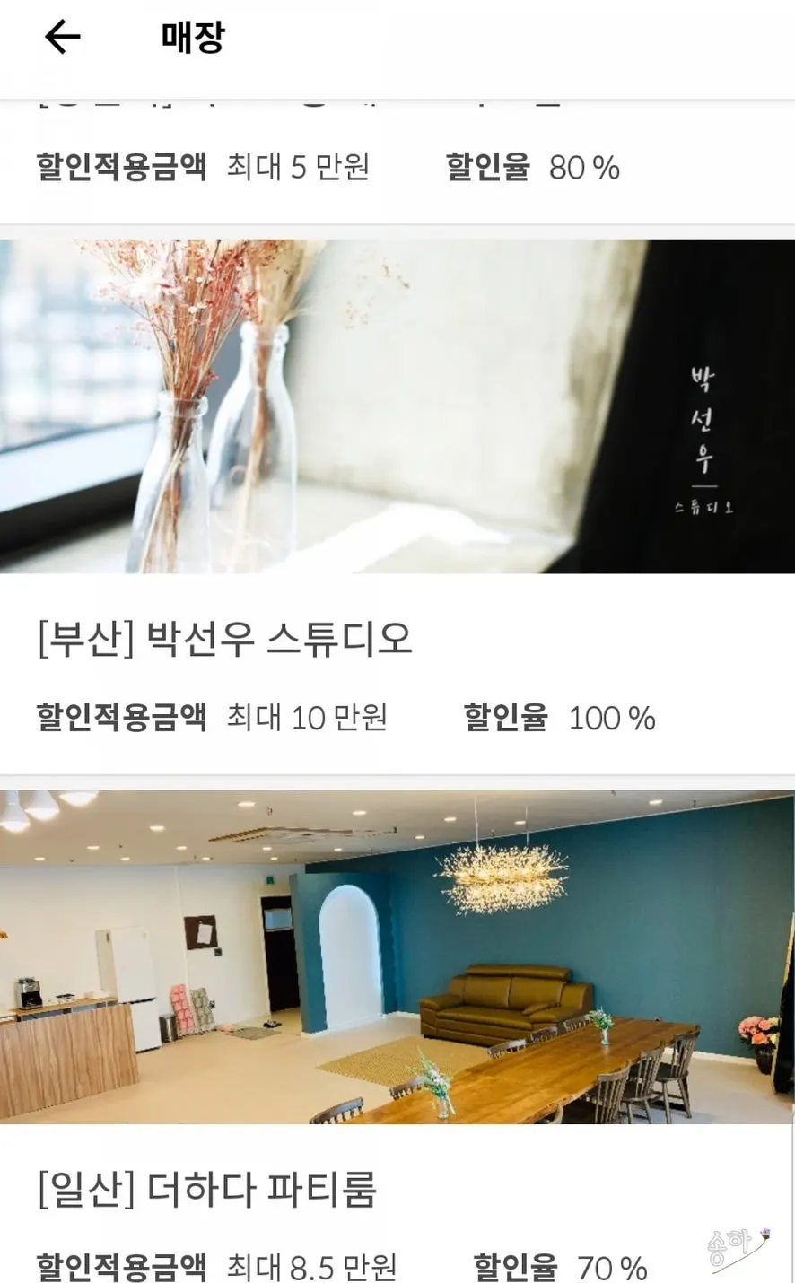 슈퍼멤버스 앱 할인율 표시 화면
