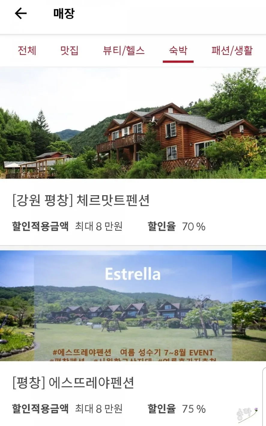 슈퍼멤버스 앱 할인적용금액 확인 화면