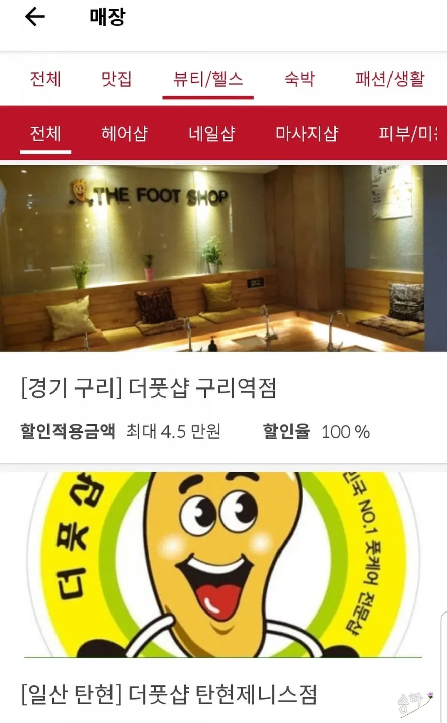 슈퍼멤버스 앱 지역별 매장 화면