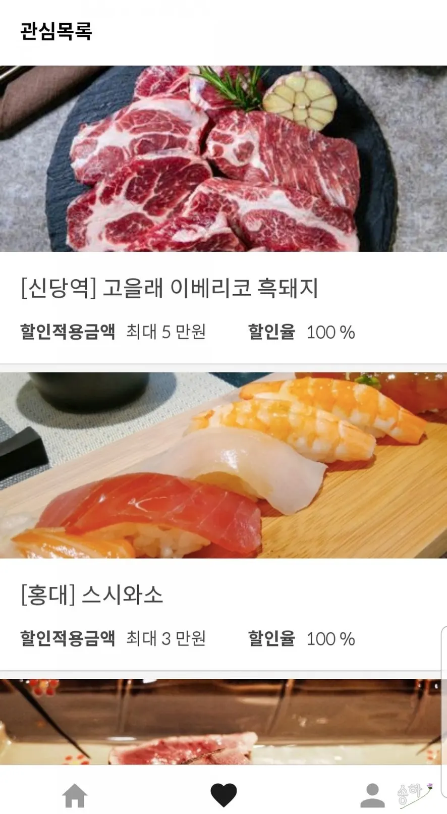 슈퍼멤버스 인스타그램 서비스 화면