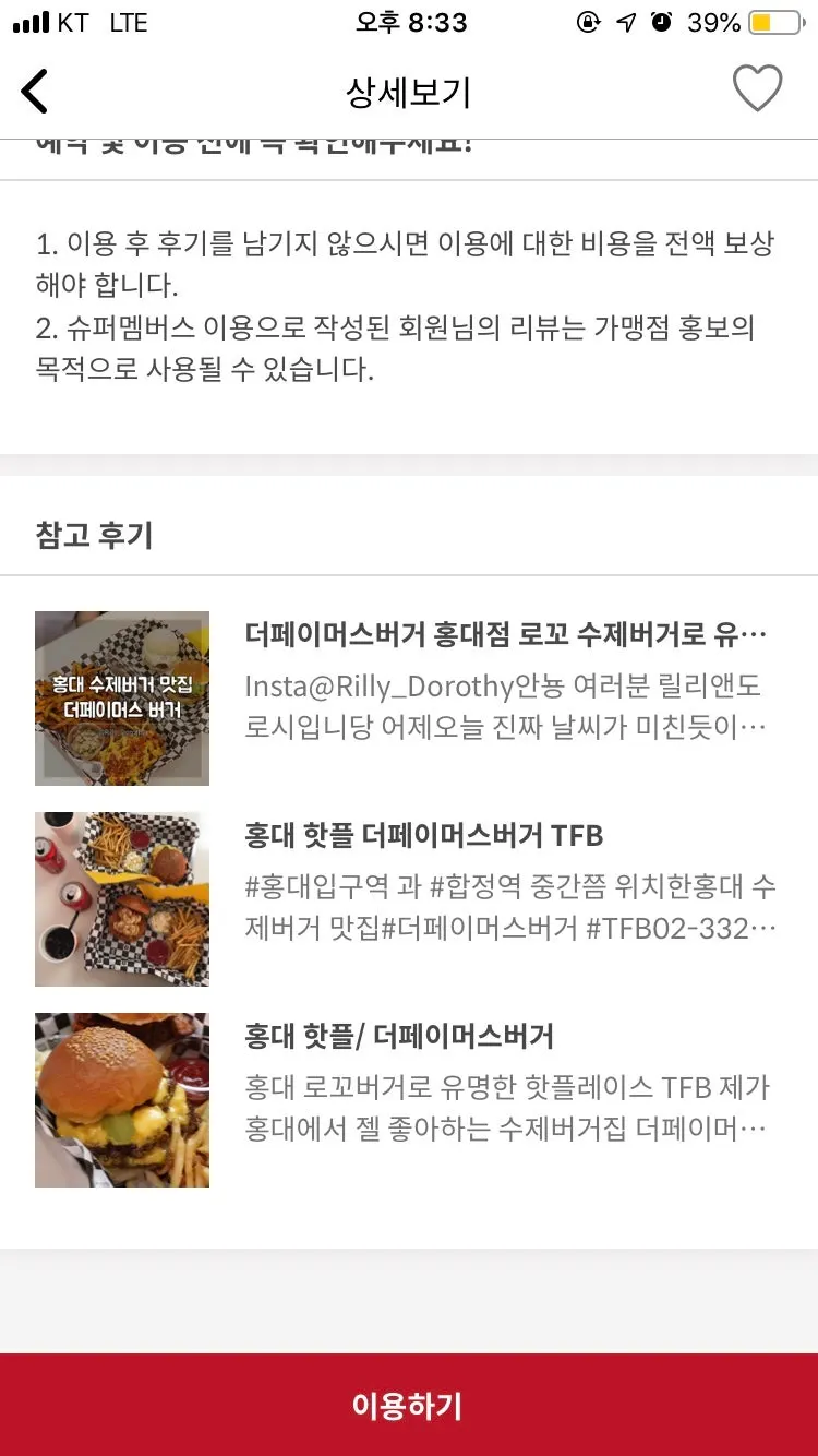 홍대 지역 가맹점이 나열된 앱 화면