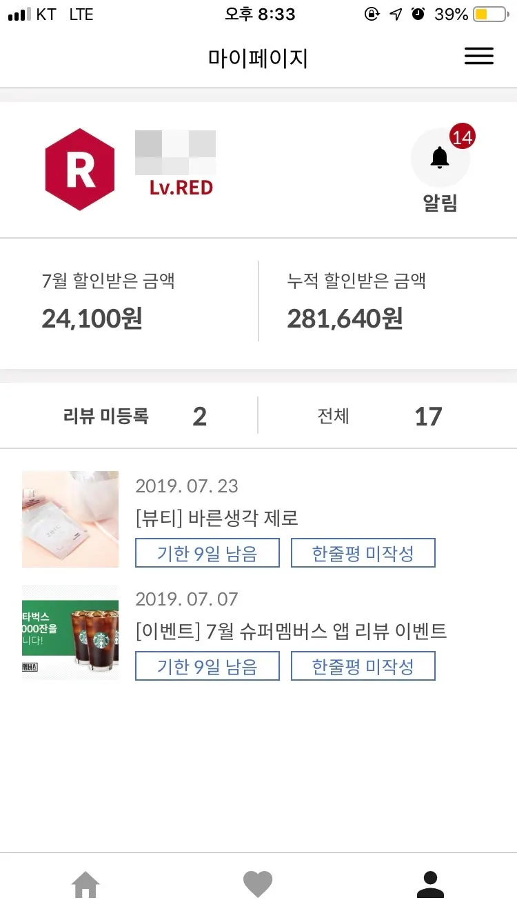 하트로 찜해둔 체험단 목록 화면