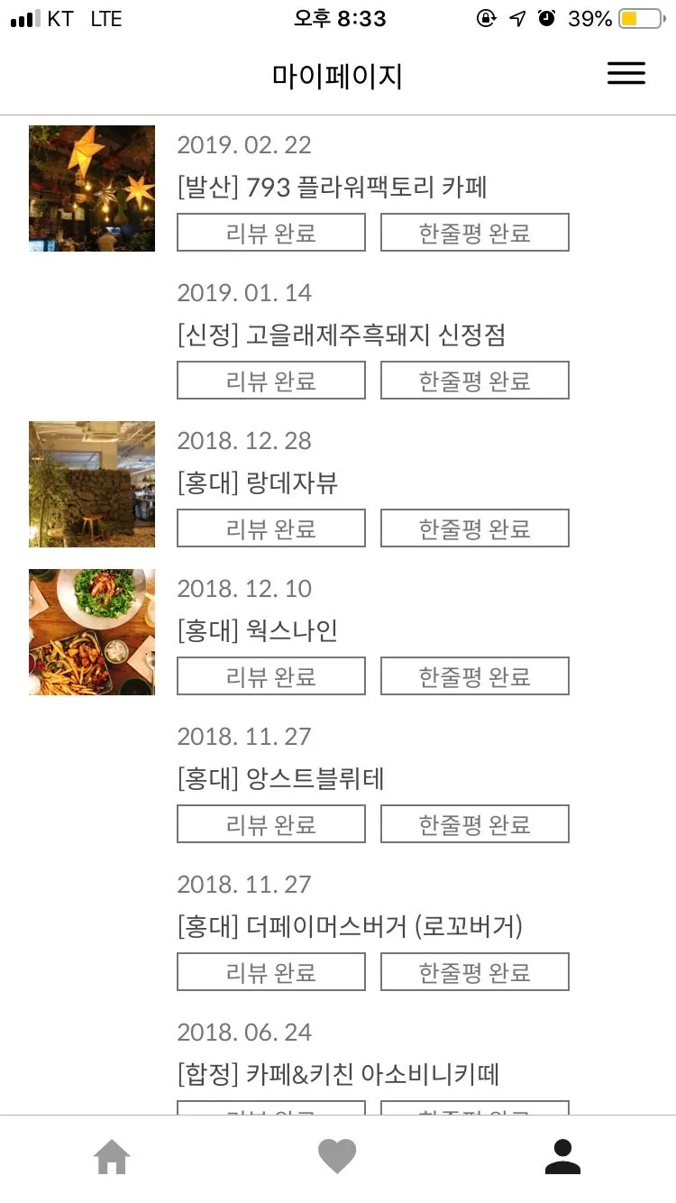 슈퍼멤버스 찜 목록 화면