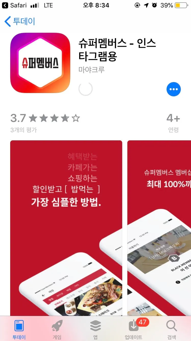 마이페이지 등급과 누적 할인 금액 화면