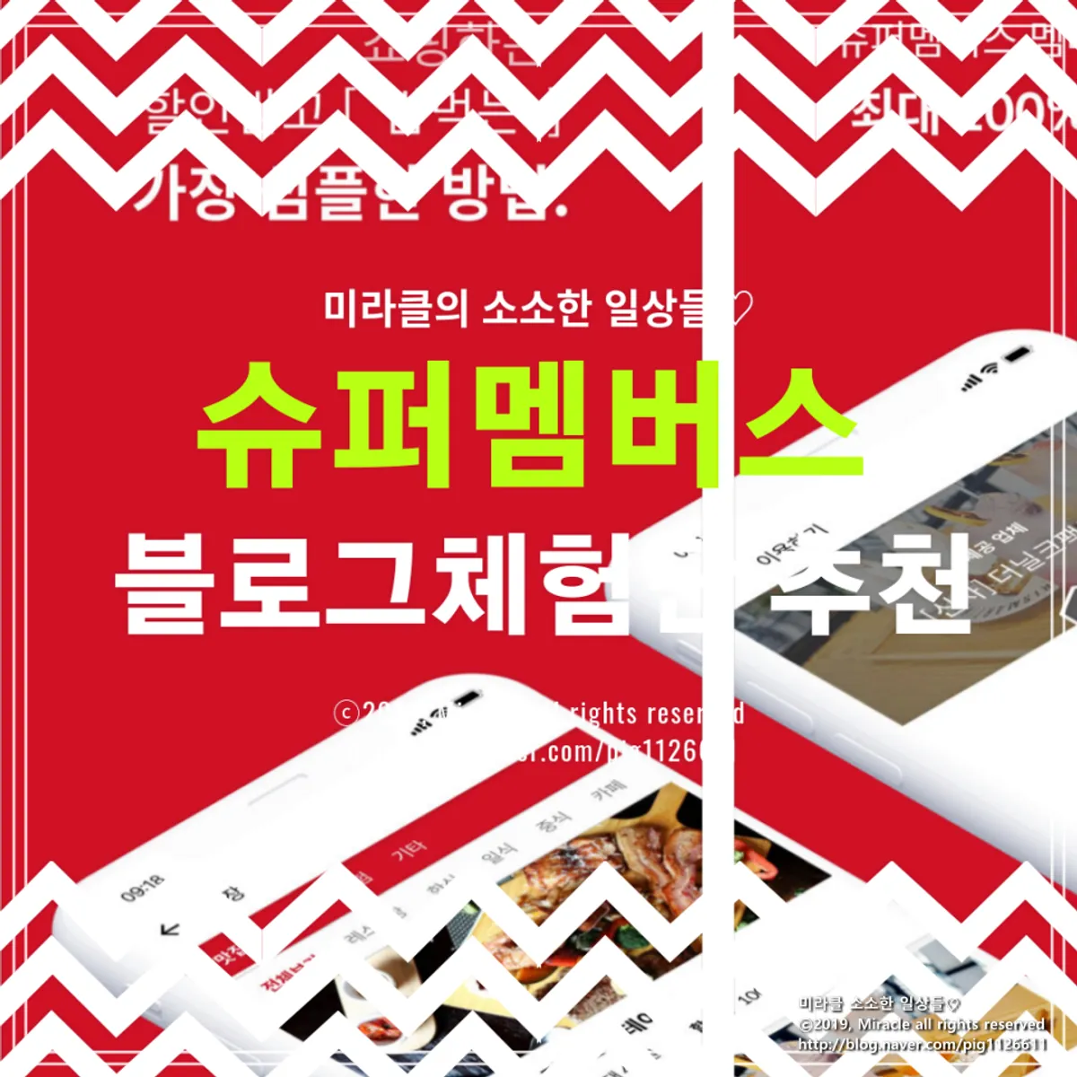 슈퍼멤버스 어플 이용 안내 정사각 이미지