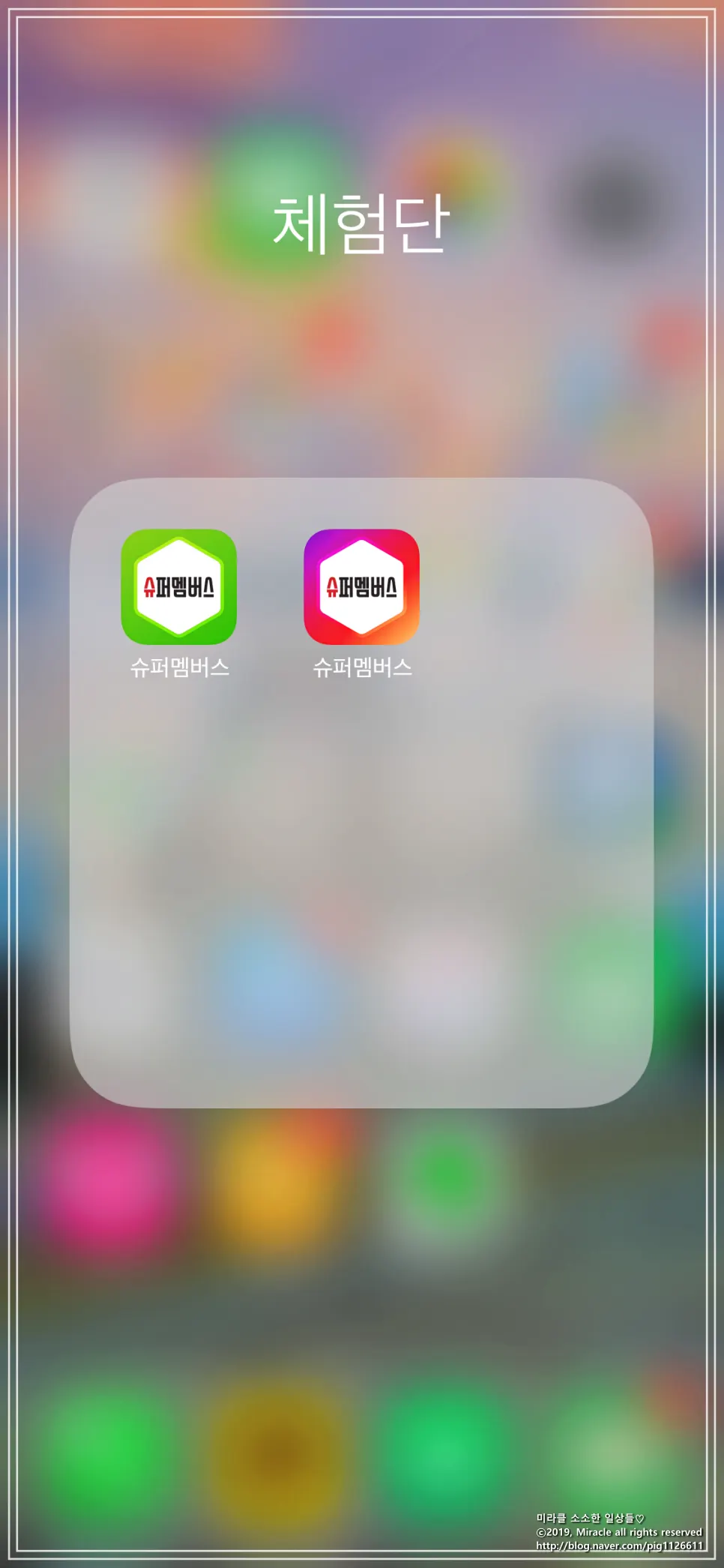 핸드폰에 설치한 슈퍼멤버스 어플 화면